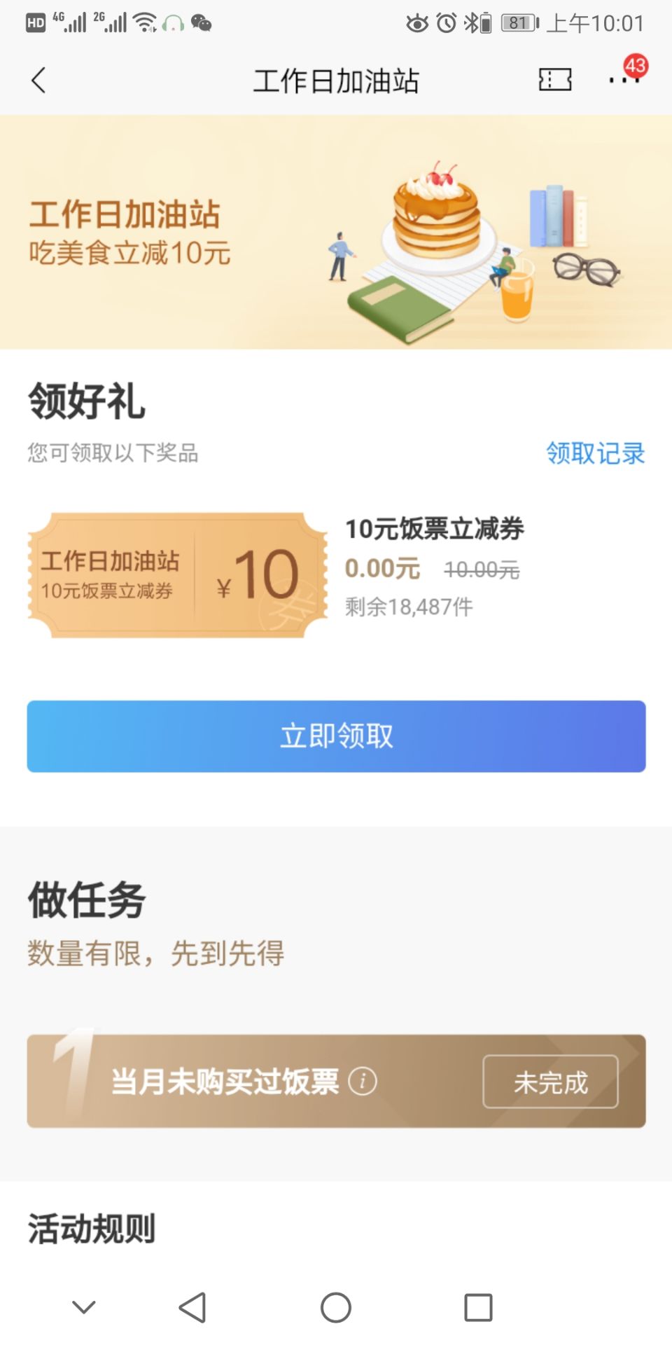 招行APP首页10元饭票-当月未购买可领取2W张冲刺！！！-惠小助(52huixz.com)