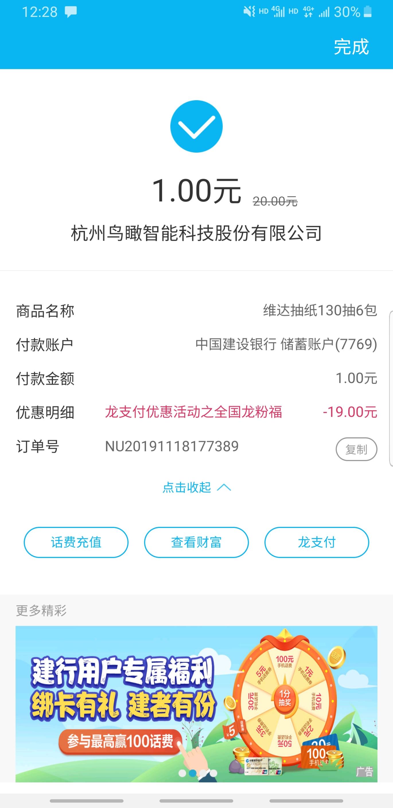 建行龙支付-大毛-速度-惠小助(52huixz.com)