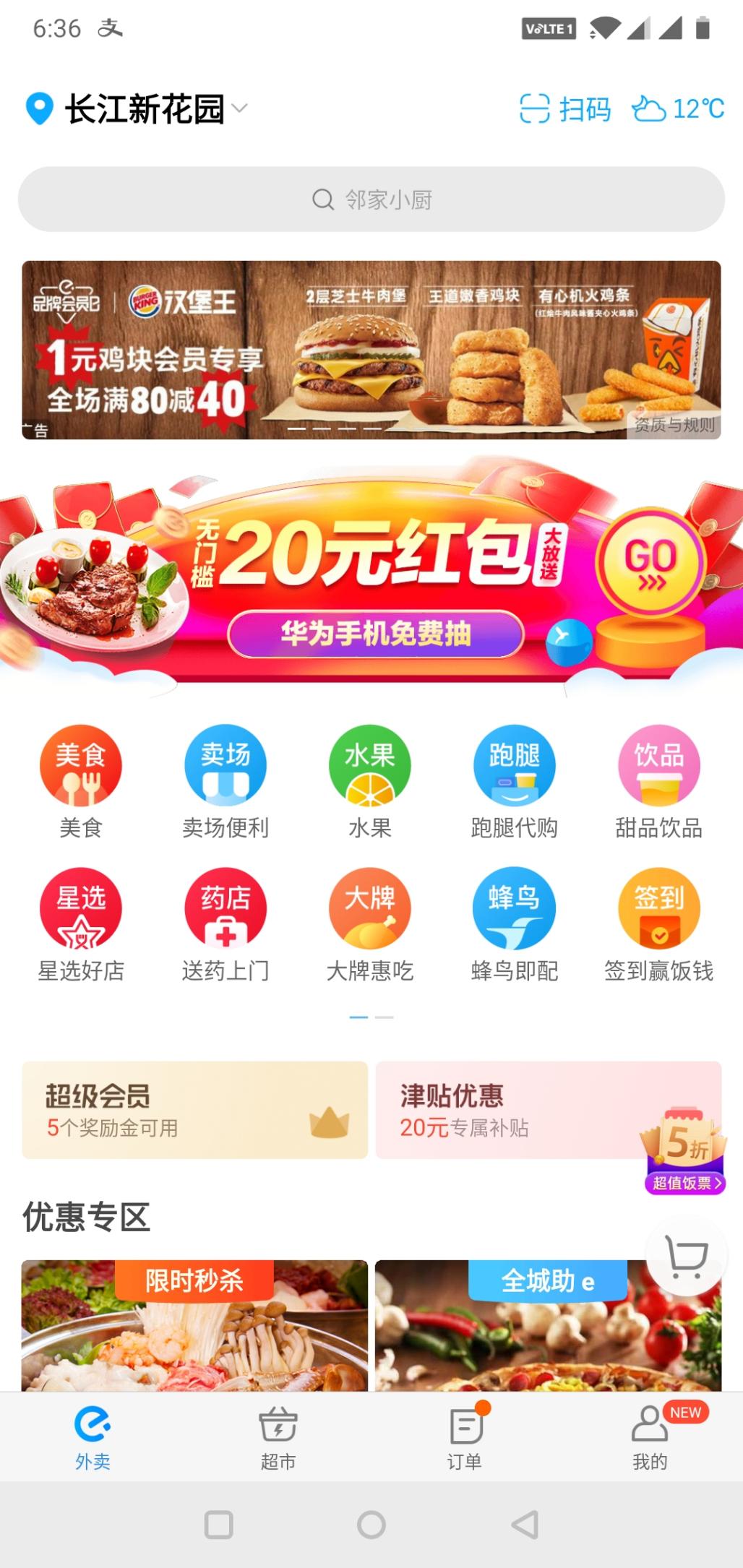 宁波饿了吗有水-惠小助(52huixz.com)