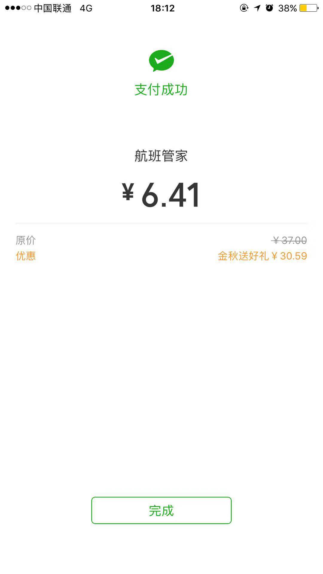 高铁火车票刚需大毛-惠小助(52huixz.com)