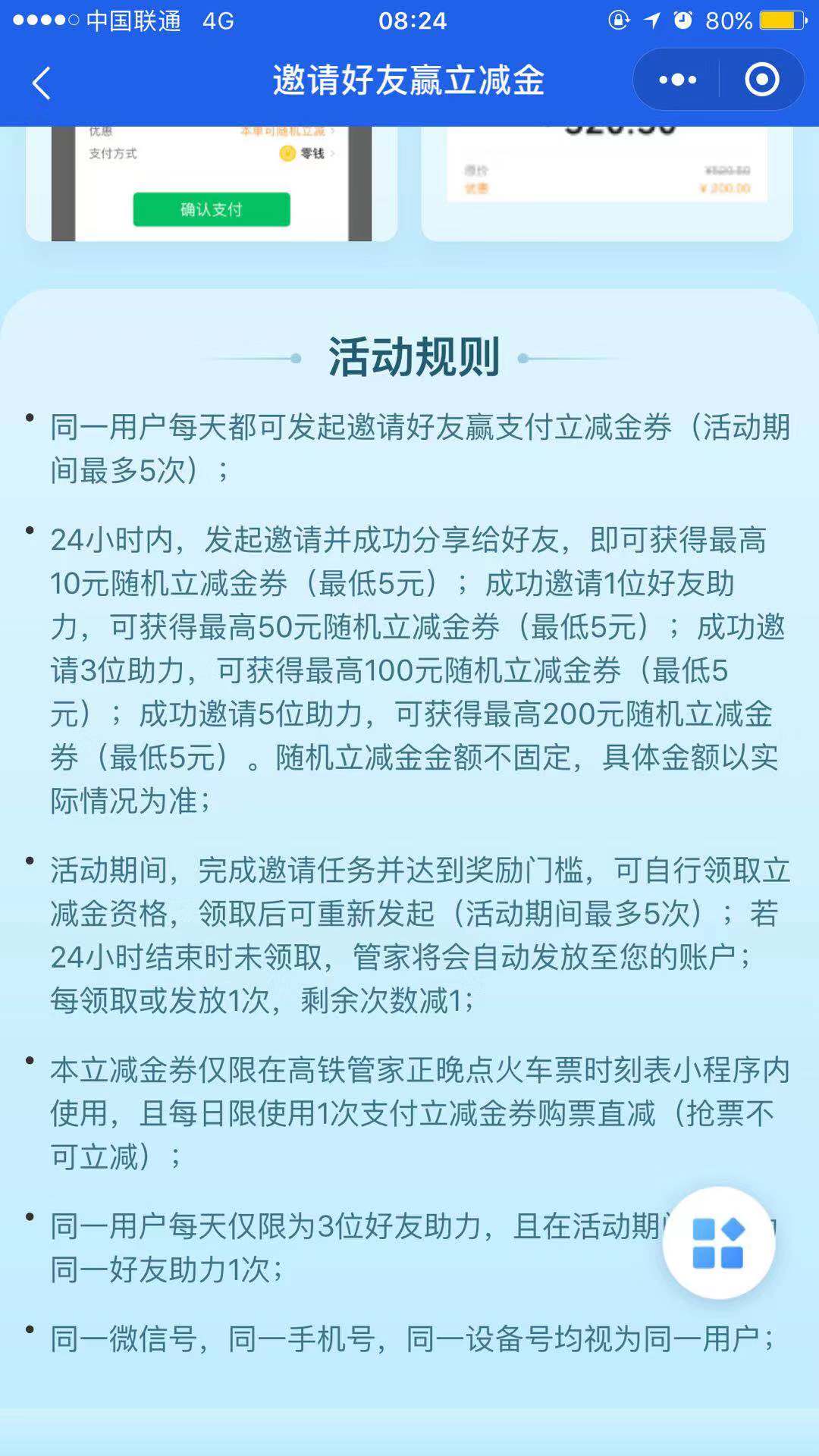 高铁火车票刚需大毛-惠小助(52huixz.com)