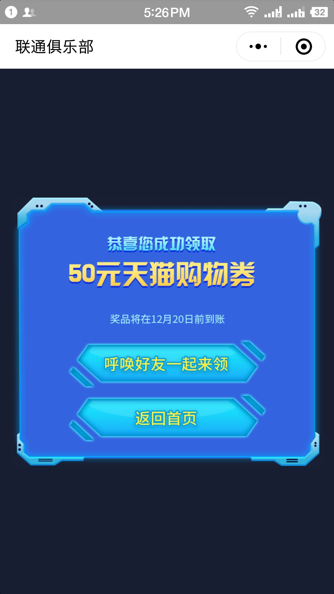 联通俱乐部大水-中50-惠小助(52huixz.com)