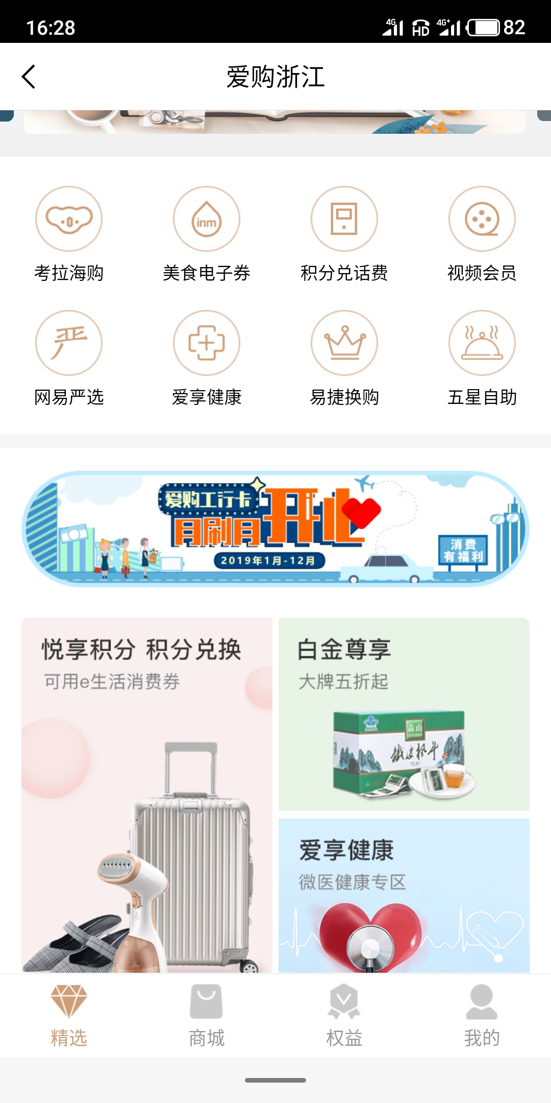 工银e生活爱购浙江-惠小助(52huixz.com)