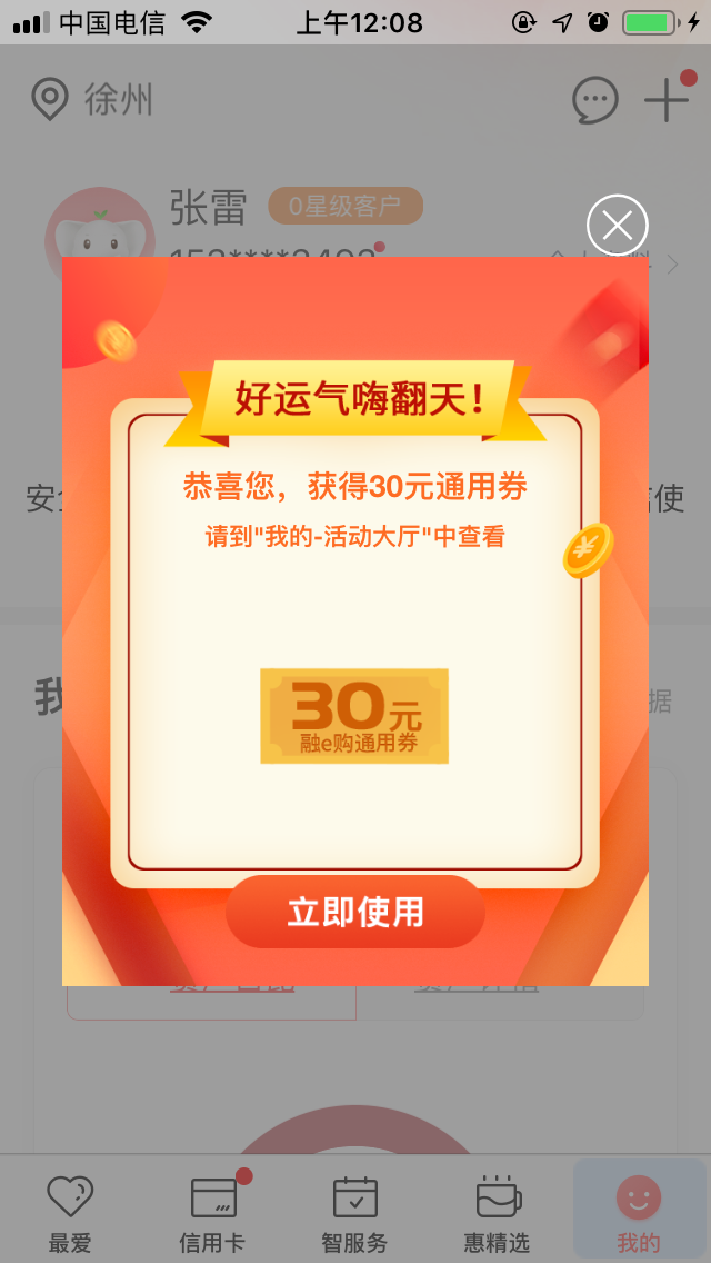 工商银行中了30买什么-惠小助(52huixz.com)