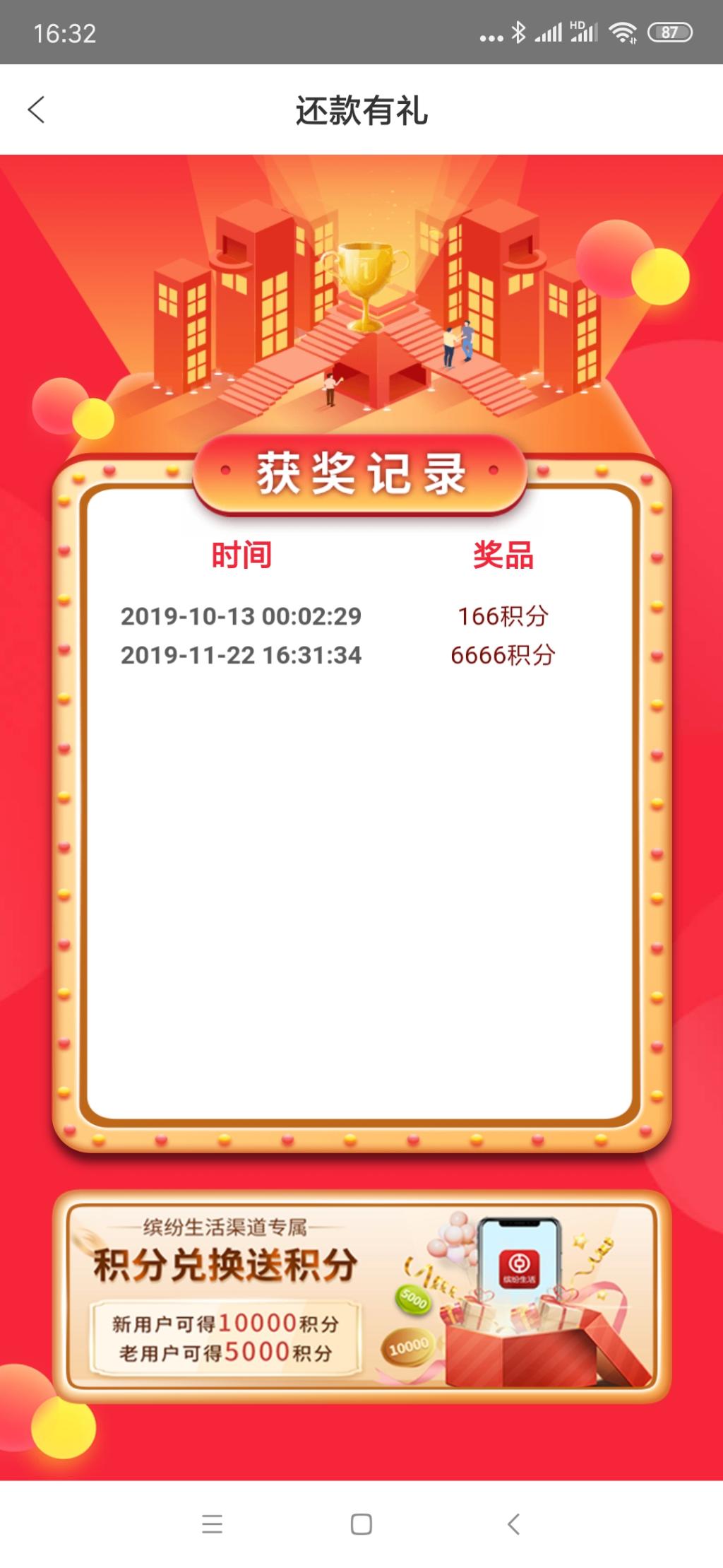 中国银行信用卡缤纷生活还款水了6666-惠小助(52huixz.com)