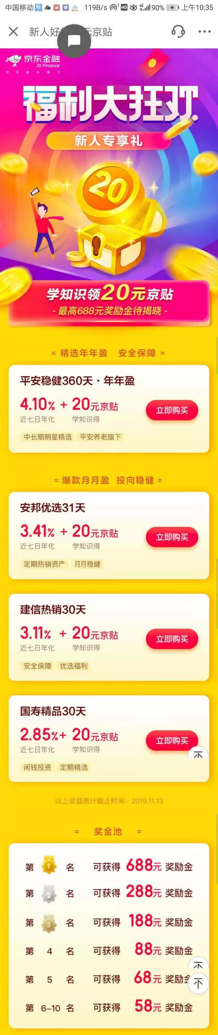 京东金融资产小于1000的看过来-31天定期精选返20京贴-惠小助(52huixz.com)