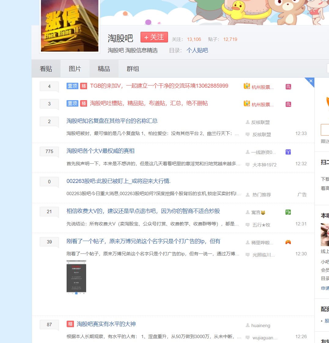 淘股吧被封了后 各路收费大V 也被曝光-惠小助(52huixz.com)