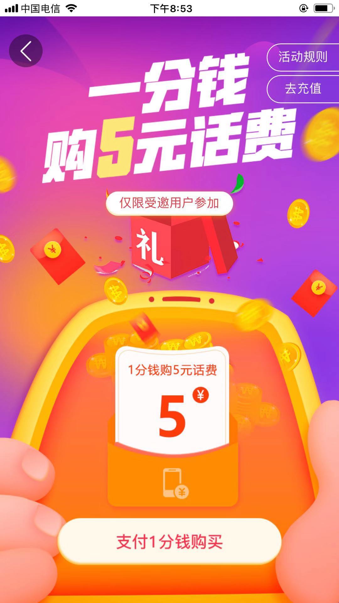 中国银行支付一分钱抽奖-惠小助(52huixz.com)