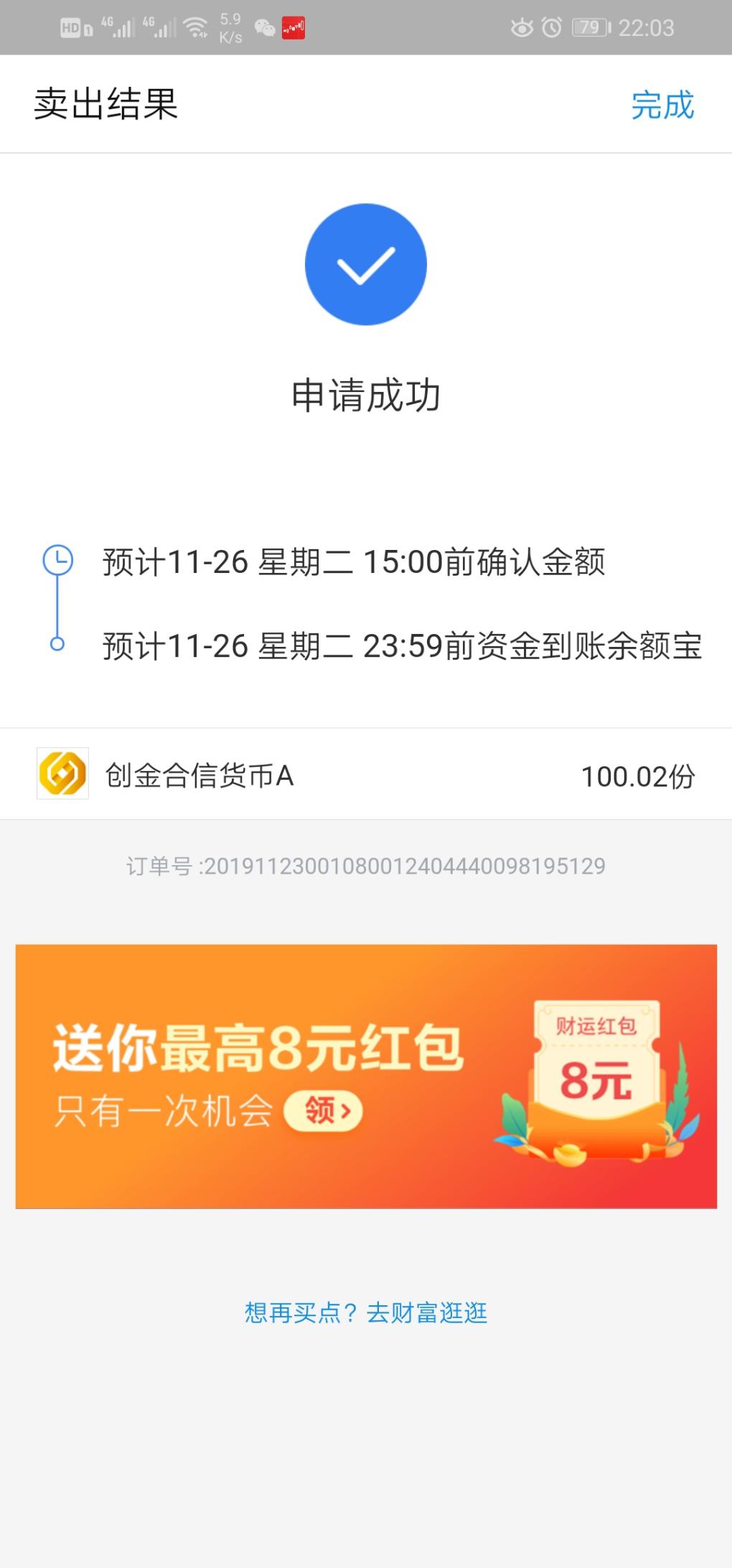 zfb卖出基金领财运红包-惠小助(52huixz.com)