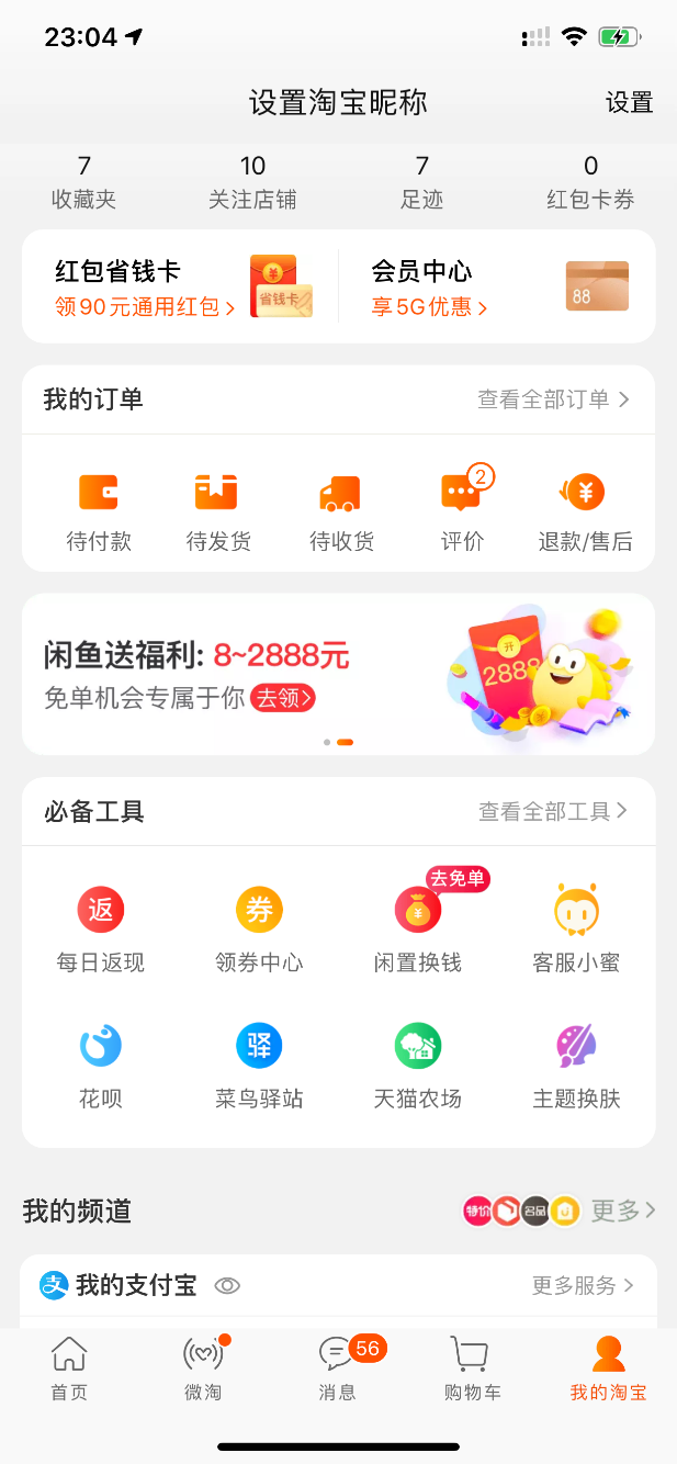 淘宝咸鱼助卖宝卡8元毛-惠小助(52huixz.com)