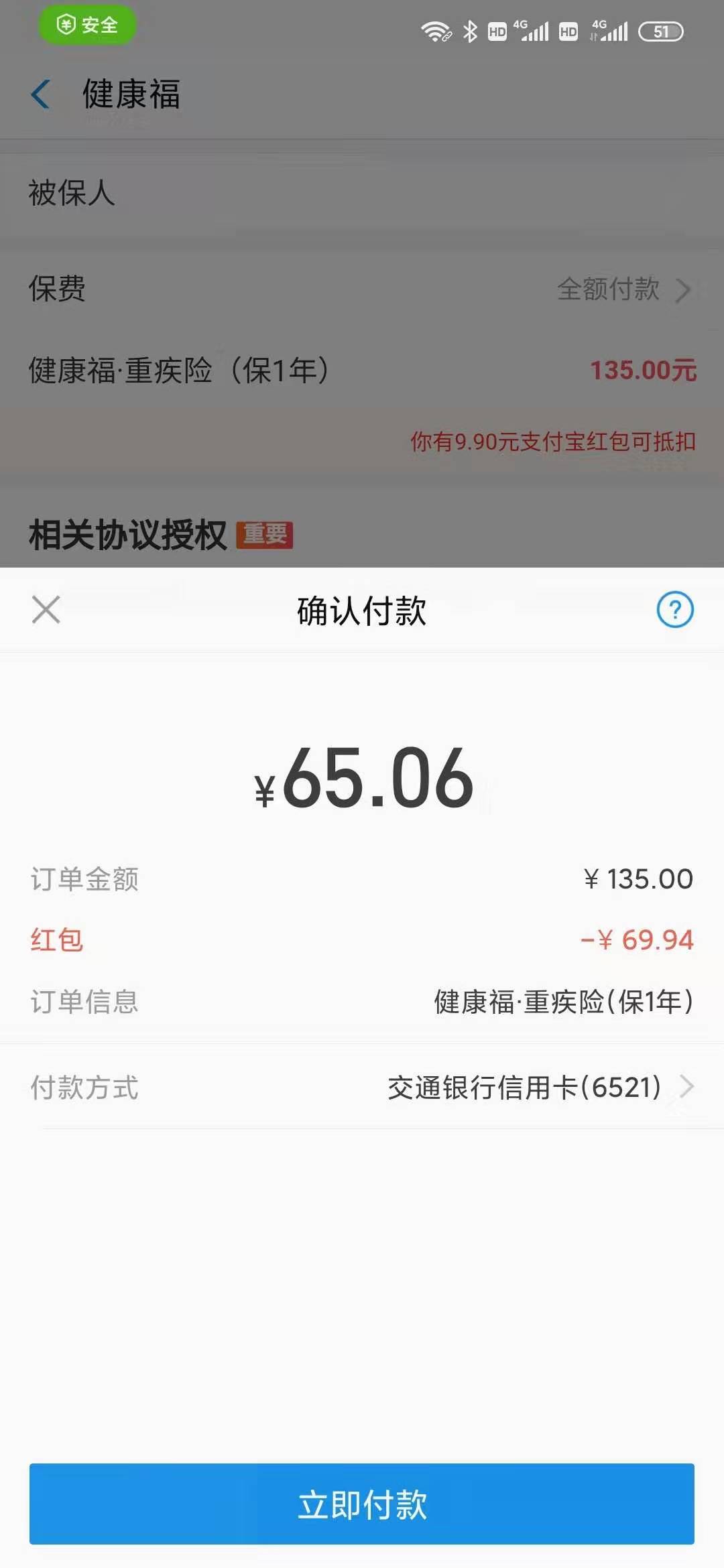 好医保领了红包用不了的可以买健康福*重疾险-0买-惠小助(52huixz.com)