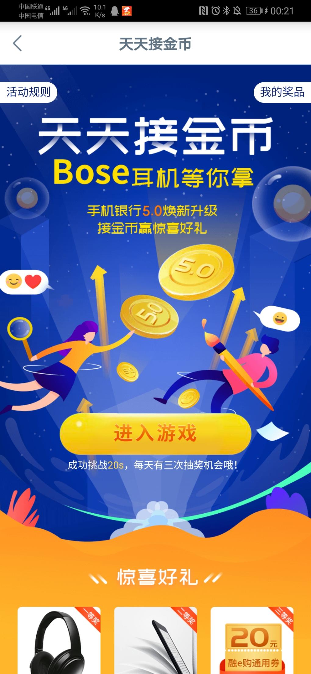 工行APP慧精选顶部广告天天接金币-惠小助(52huixz.com)