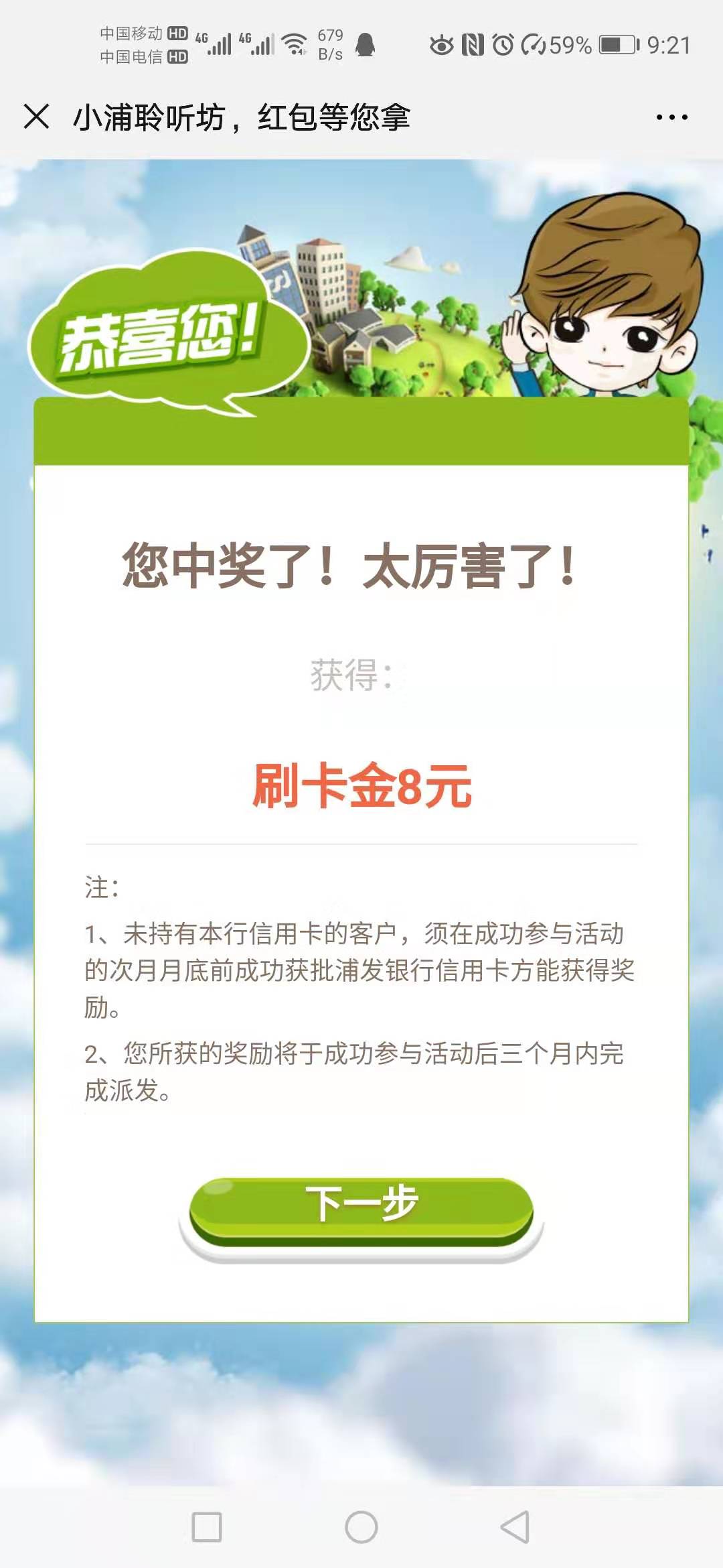 小浦聆听刚中8元刷卡金。水不水自测吧-惠小助(52huixz.com)