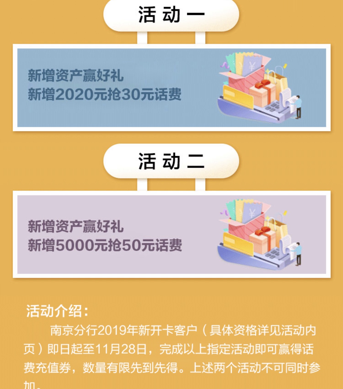 南京分行2019新开储蓄卡买80话费卷-惠小助(52huixz.com)