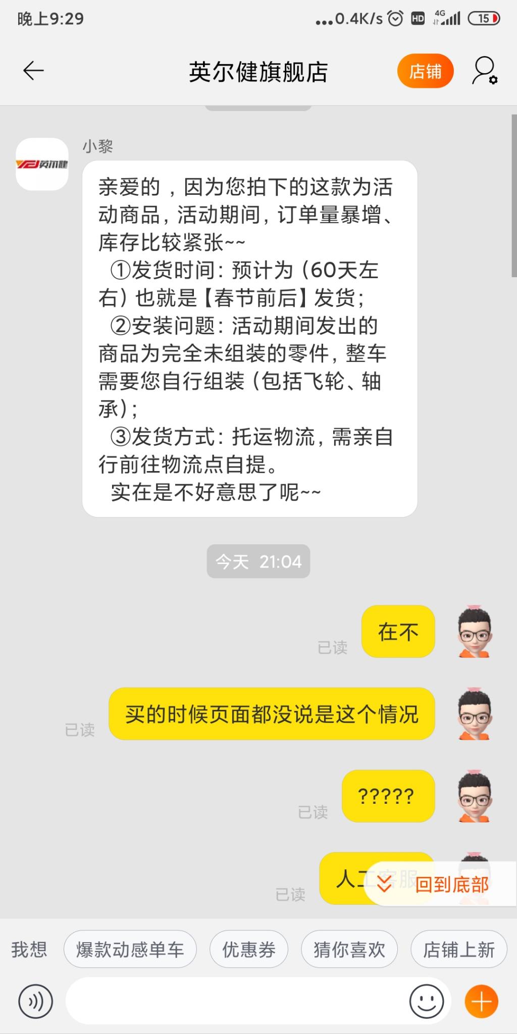 天猫买了个健身车（特价149）-商家各种刁难-有点气愤-请教 ..-惠小助(52huixz.com)