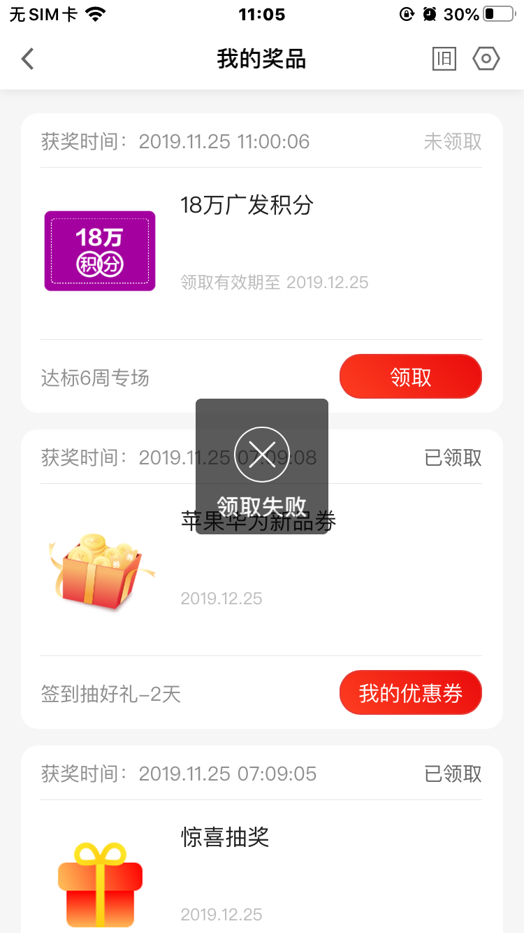 广发积分领取失败-惠小助(52huixz.com)