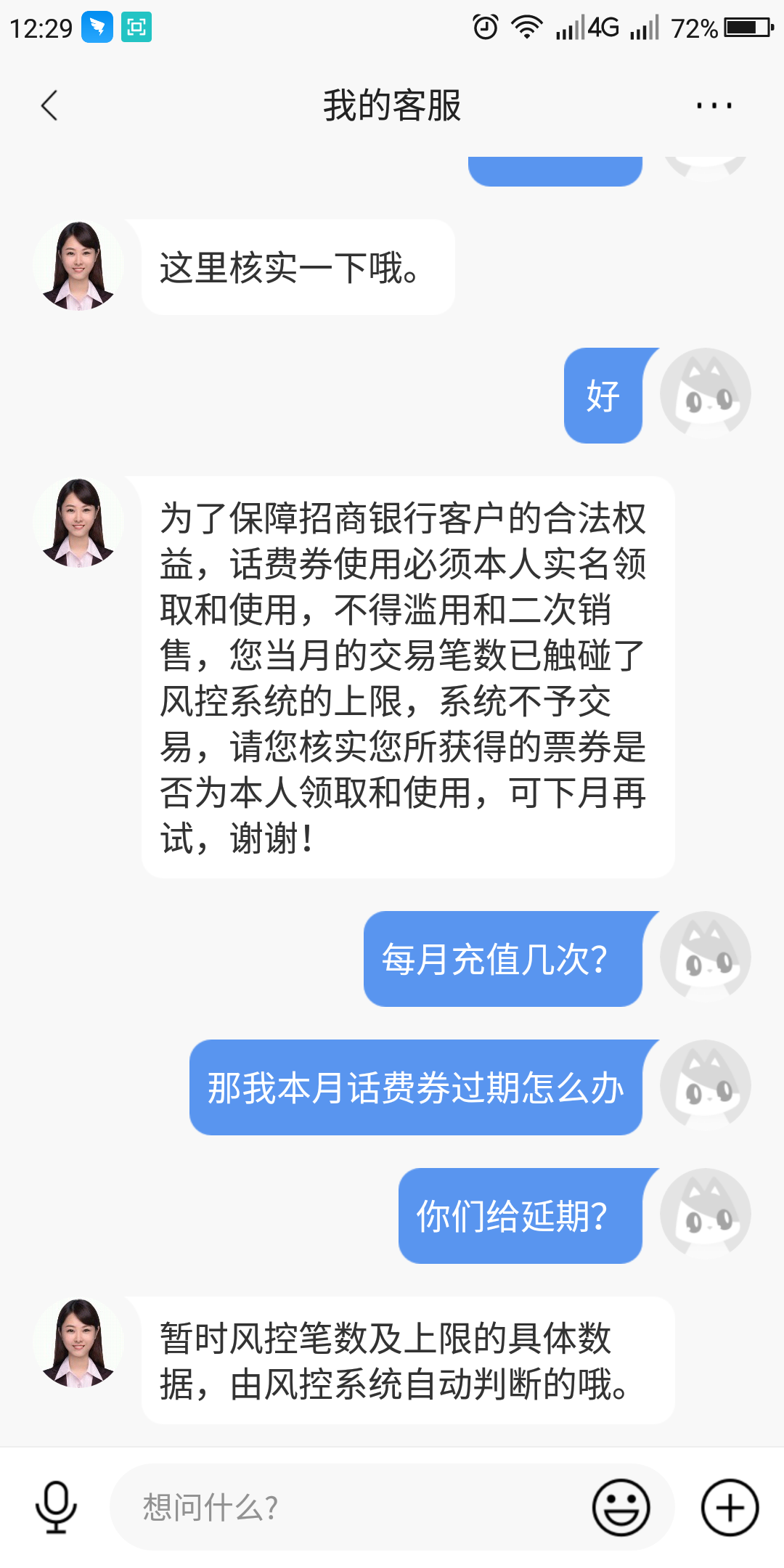 招行app充话费被限制了-惠小助(52huixz.com)