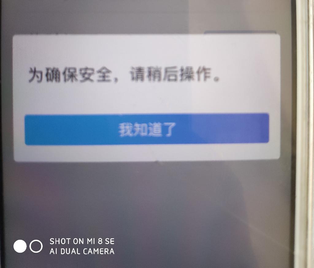 招商app绑定工商卡提示-为确保安全-请稍后操作-惠小助(52huixz.com)