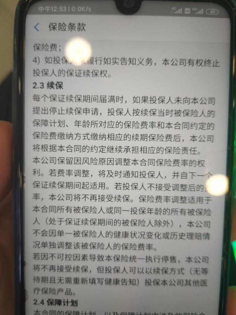 好医保提前续保又退款的进来 有新进展-惠小助(52huixz.com)