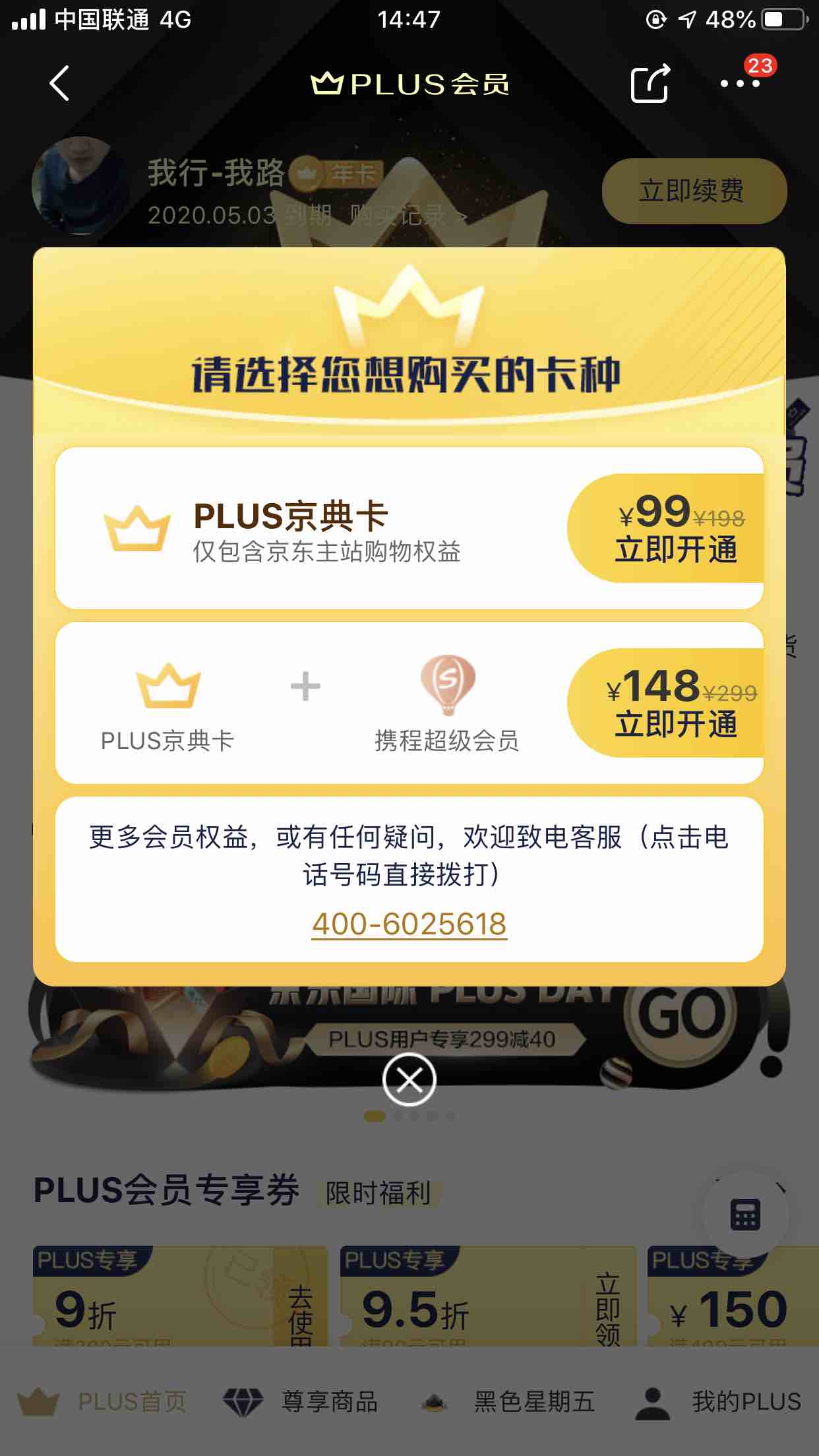 之前说我不是plus受邀用户-不让开通。-惠小助(52huixz.com)