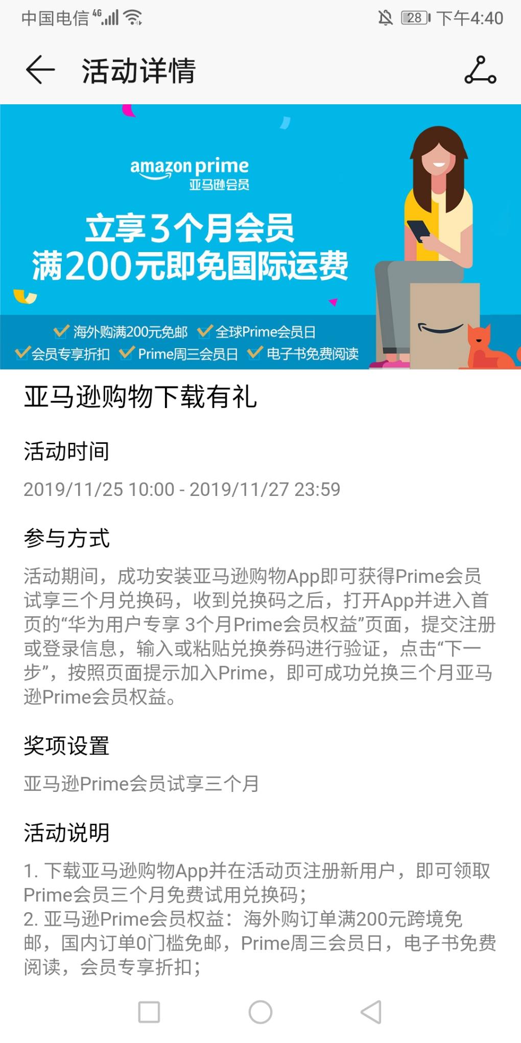 华为手机免费送亚马逊会员-惠小助(52huixz.com)