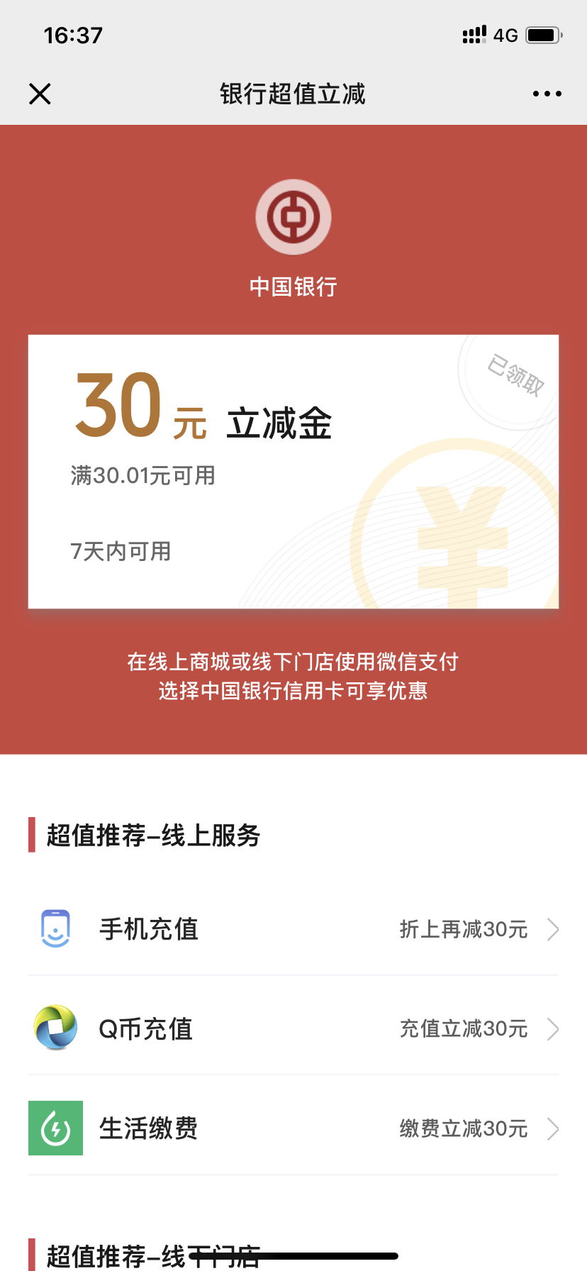 30圆毛来了-限浙江中行xing/用卡客户（有可能受邀）-惠小助(52huixz.com)