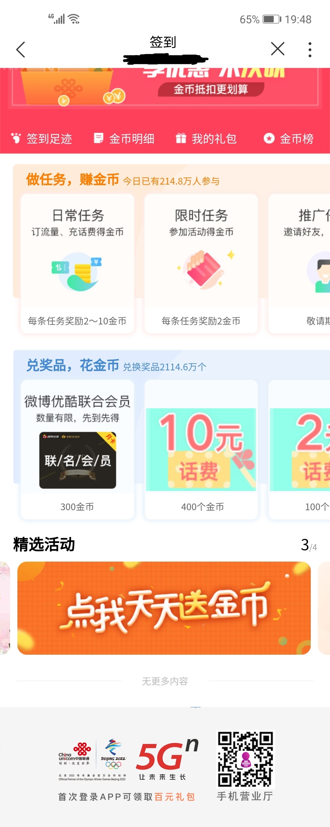 联通APP金币兑换微博优酷联合会员-惠小助(52huixz.com)