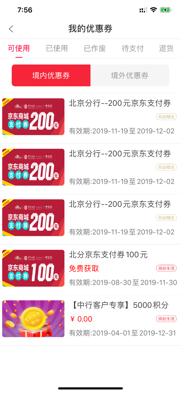 中行600支付券到了-惠小助(52huixz.com)