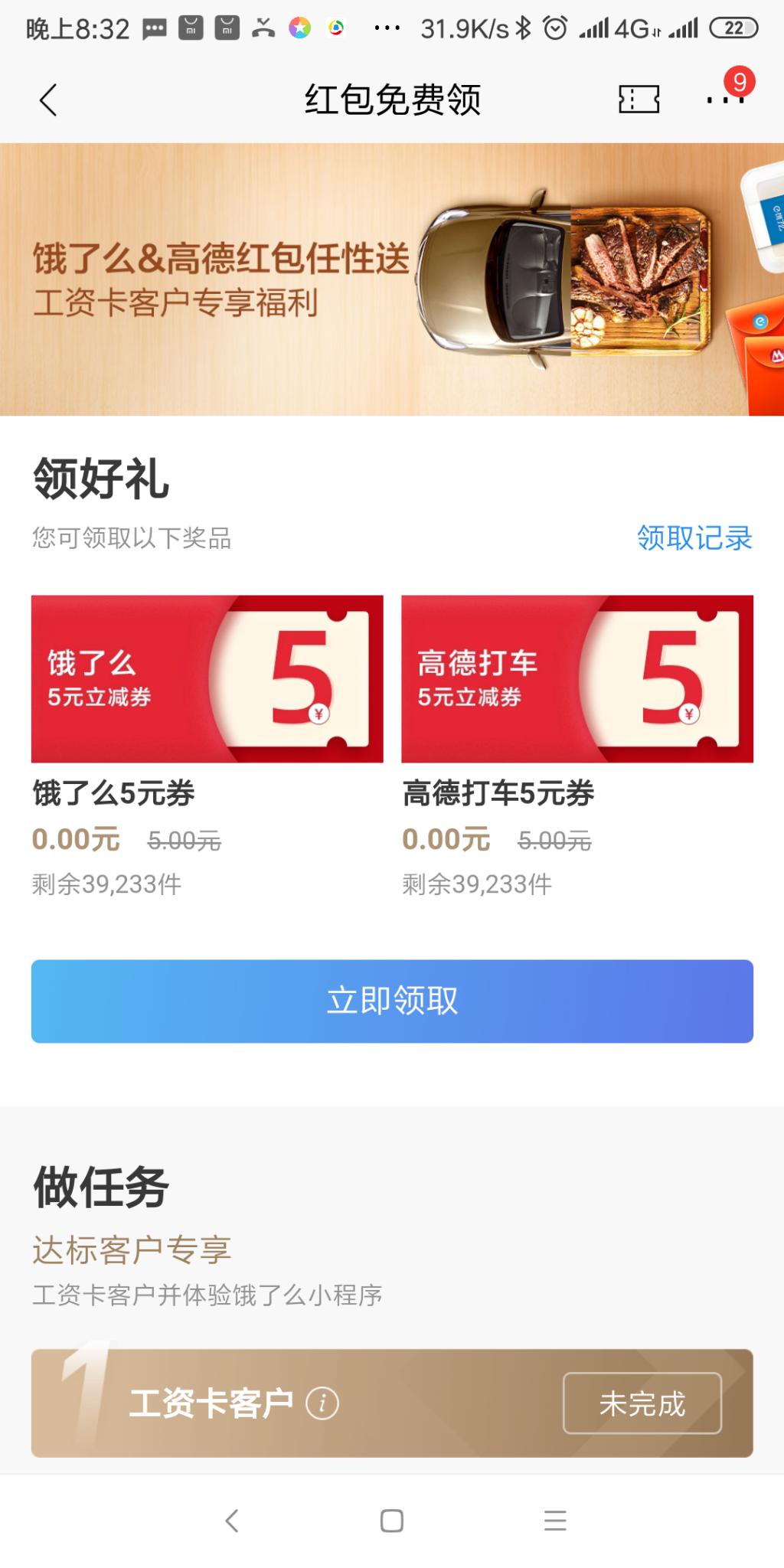 招行领5元饿了么支付券和打车券-惠小助(52huixz.com)