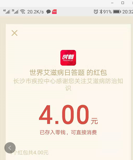 微信红包  一个4元  一个2元-惠小助(52huixz.com)