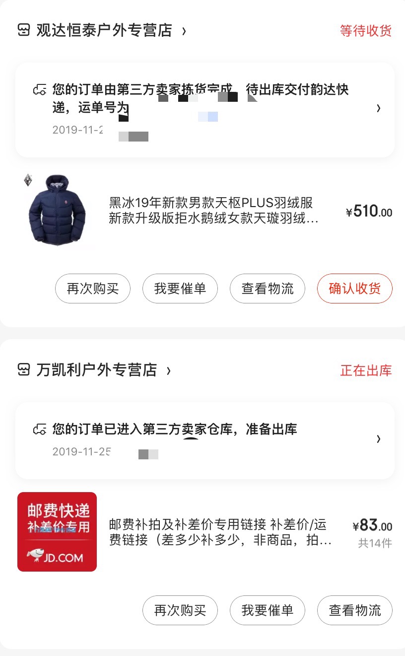 开贴-部分网友要的黑冰羽绒服-惠小助(52huixz.com)