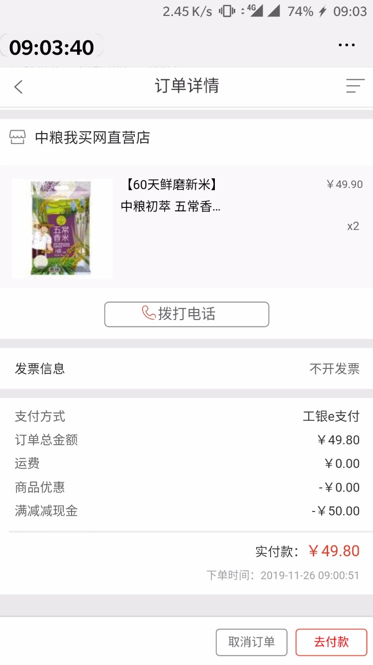 感谢融e购抢到2袋10斤 五常大米-惠小助(52huixz.com)