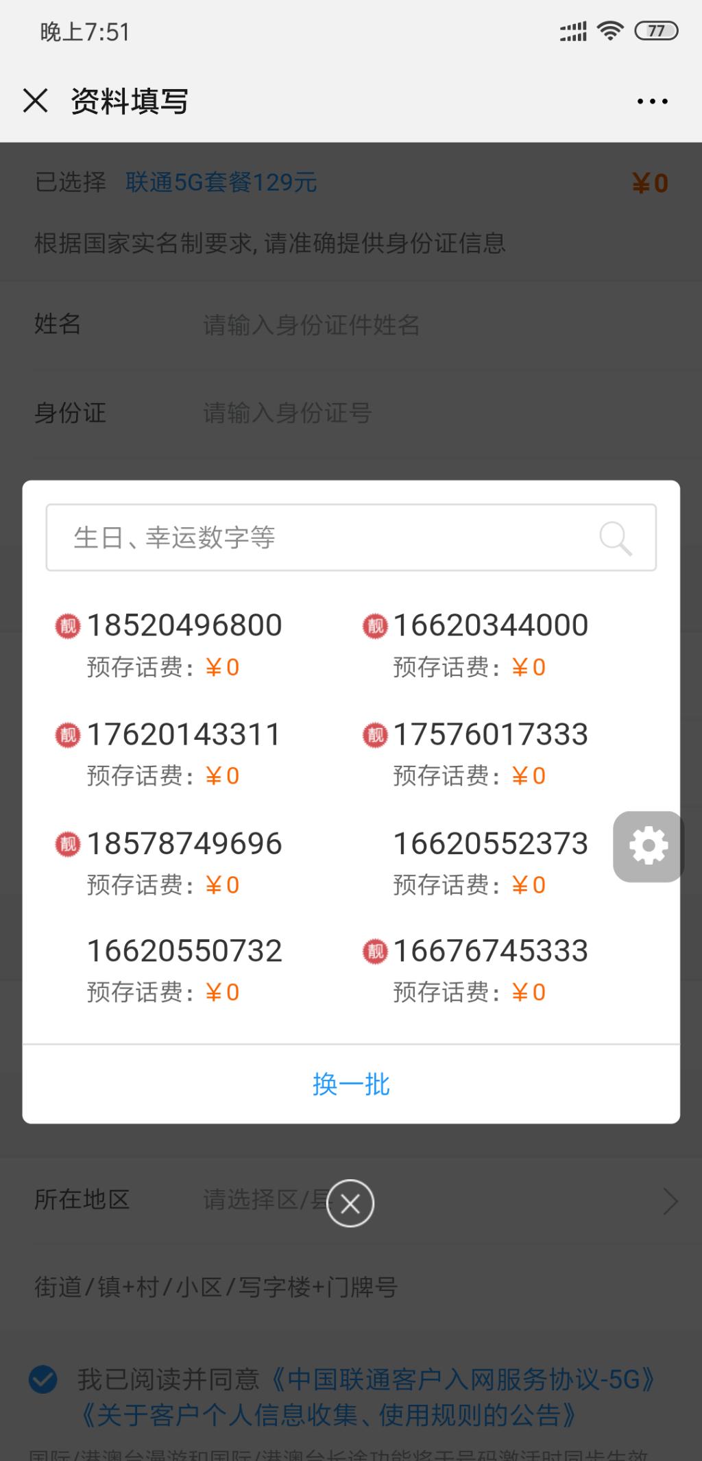 广州联通靓号免费送-惠小助(52huixz.com)