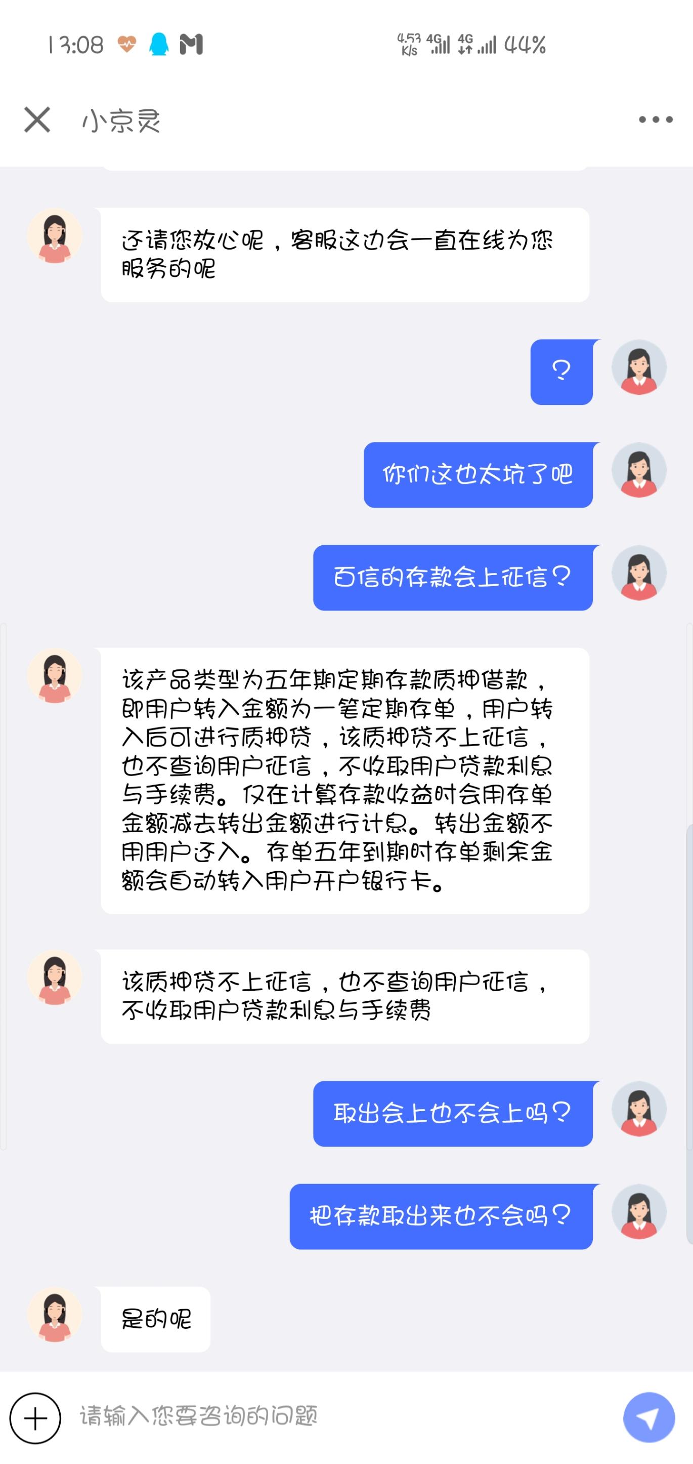 百信京东客服的回复-到时候把钱取出来上了征信就喷他-惠小助(52huixz.com)