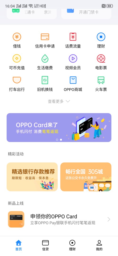 有OPPO Pay手机的400大毛-惠小助(52huixz.com)