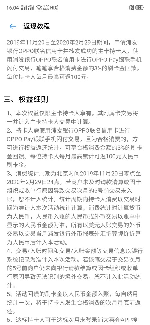 有OPPO Pay手机的400大毛-惠小助(52huixz.com)