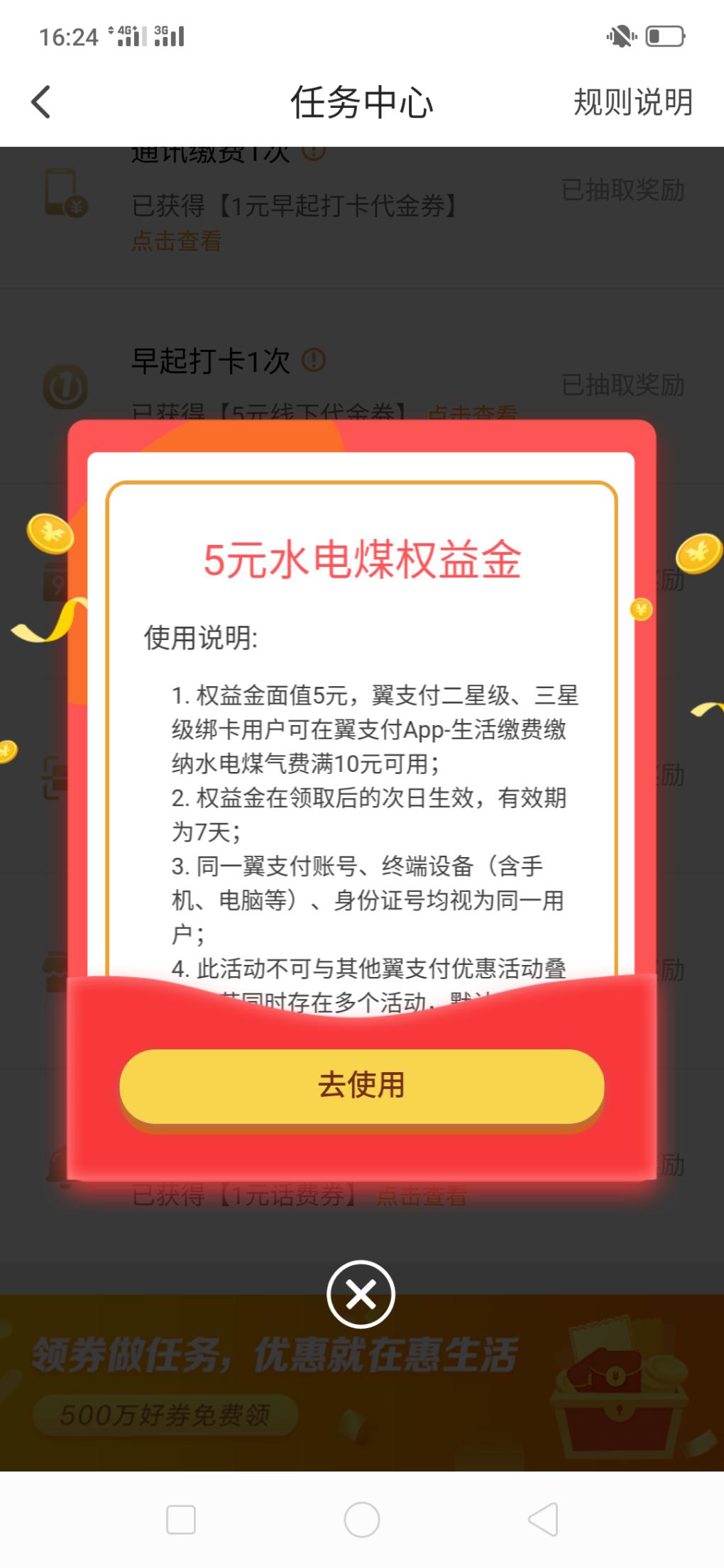 翼支付任务中心弹出一个5-惠小助(52huixz.com)