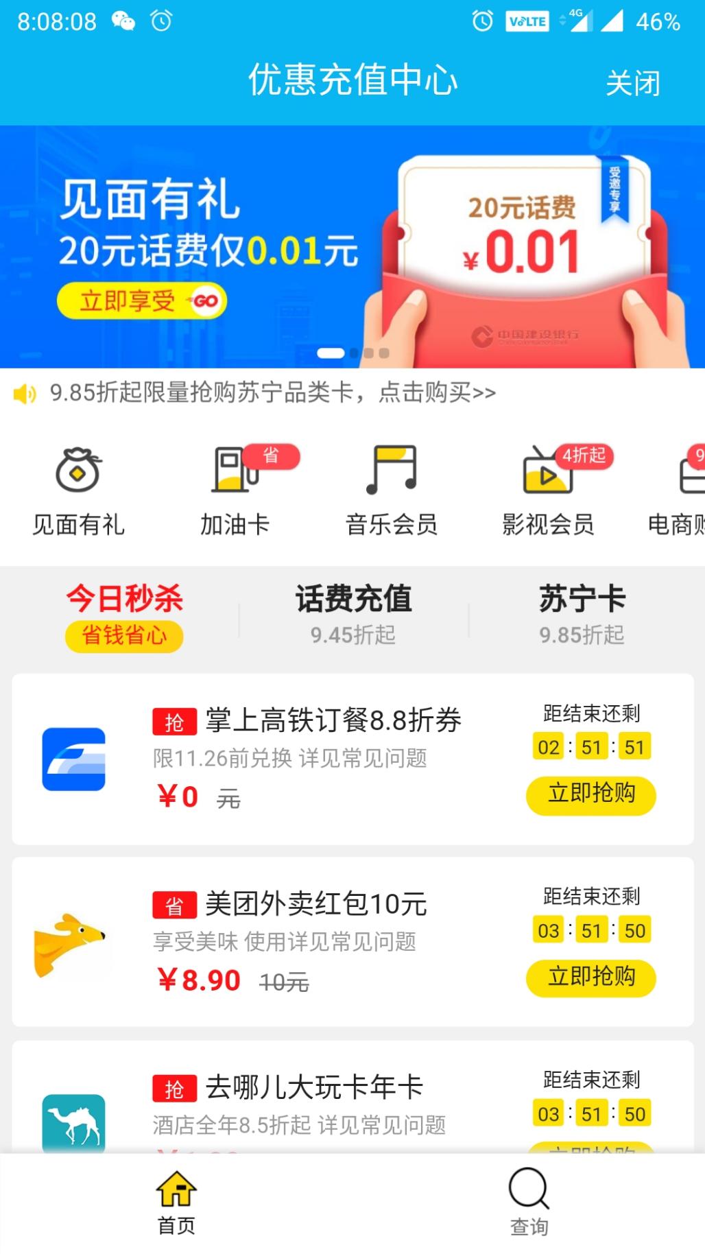 建行1分充话费-能进了速度买！！！-惠小助(52huixz.com)