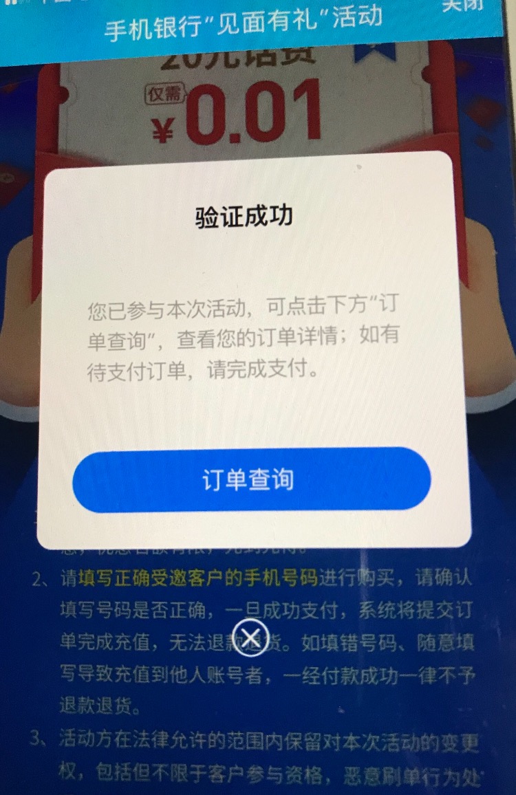 龙支付验证成功-卡了2笔都是让我支付20的-取消显示我已经参 ..-惠小助(52huixz.com)