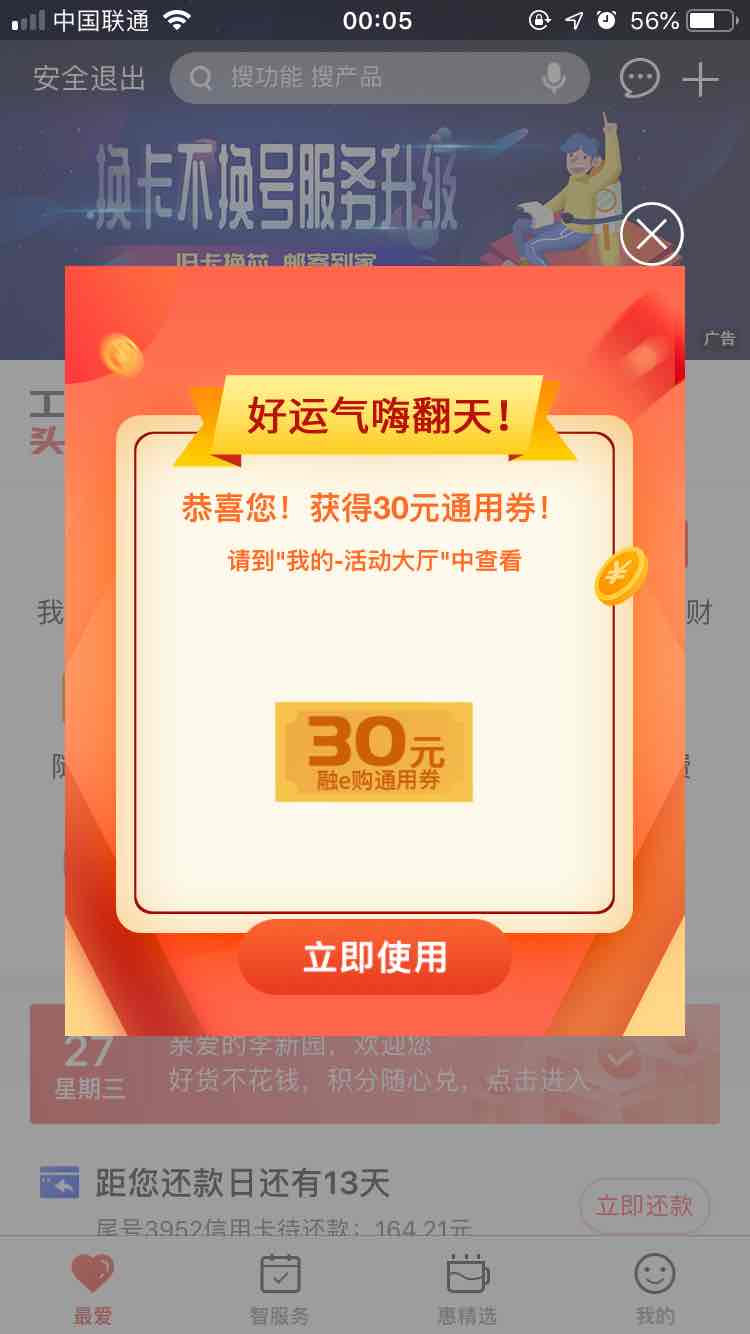 工行app登陆抽-惠小助(52huixz.com)