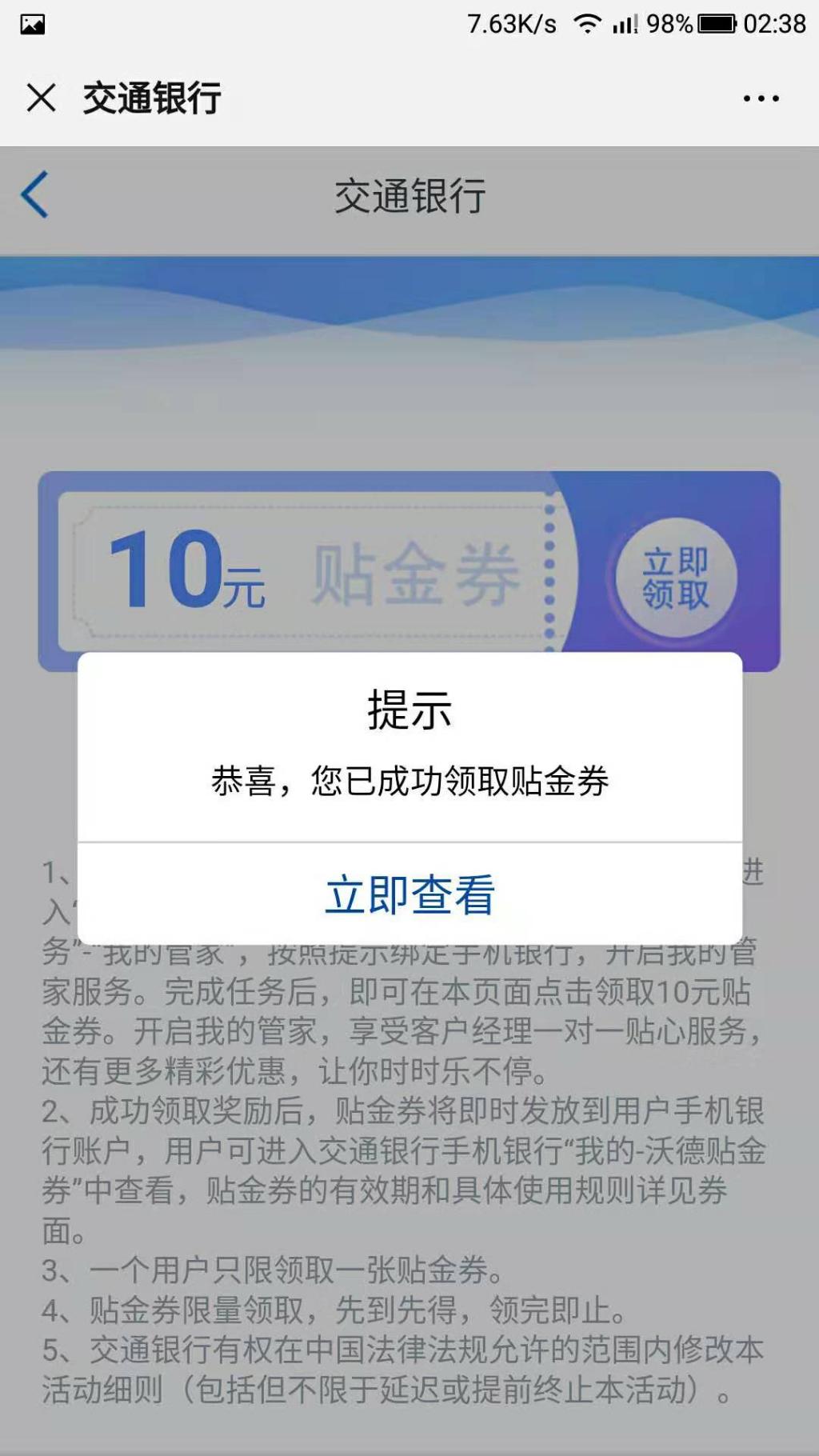 交通银行100-惠小助(52huixz.com)