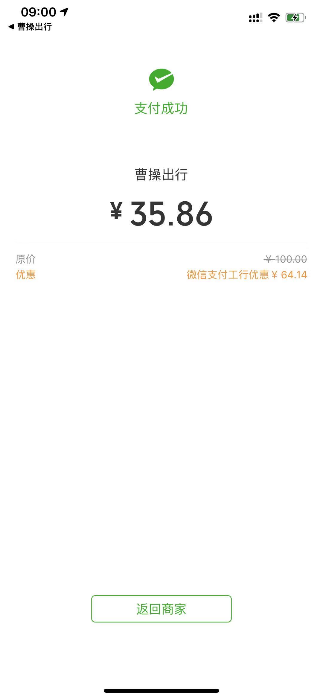 曹操100减了60多-自用还是划算的-惠小助(52huixz.com)