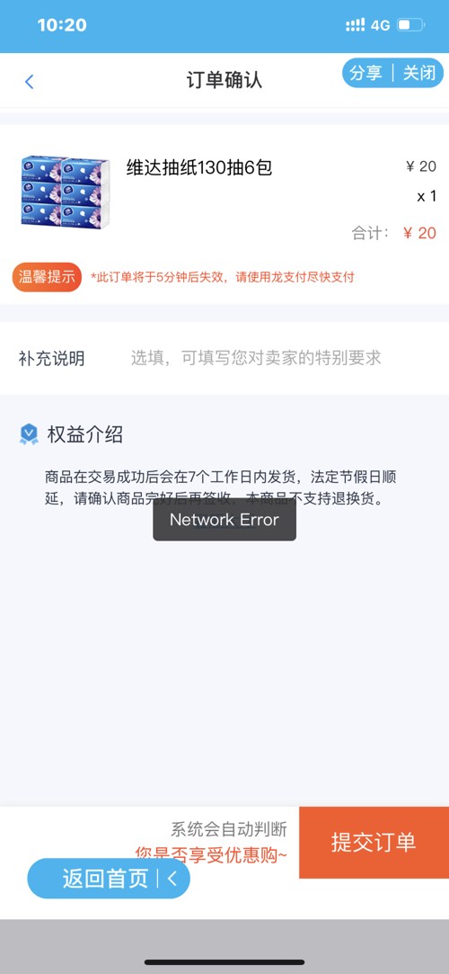 龙衣服为啥购买就network error-惠小助(52huixz.com)