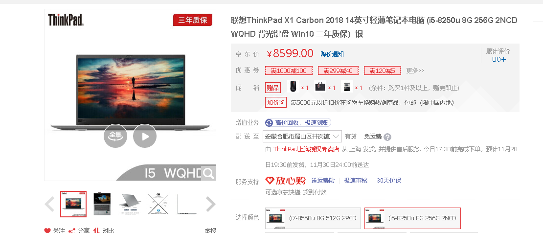 想入一台联想ThinkPad X1 Carbon 2018-果蔬！-惠小助(52huixz.com)