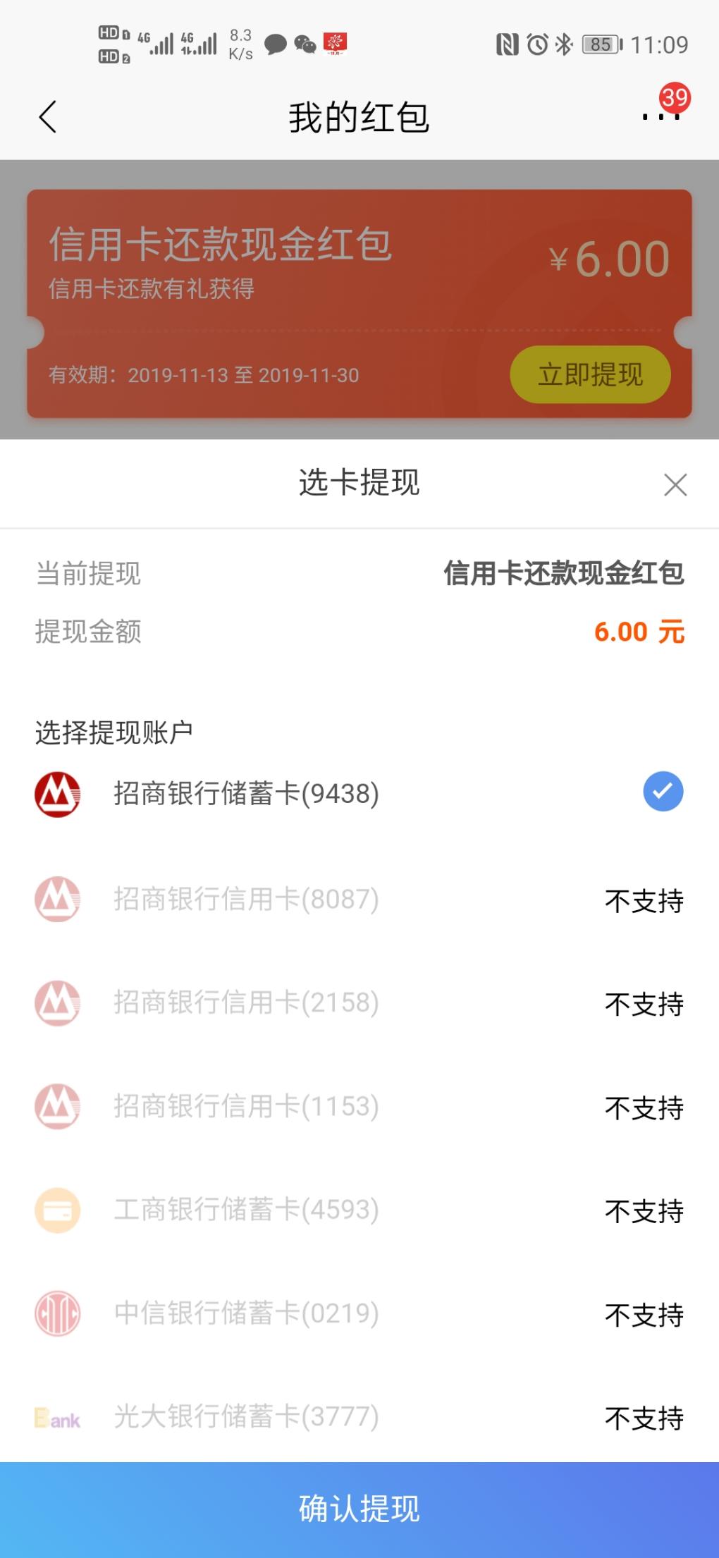 招商银行app还款抽奖有活动-惠小助(52huixz.com)