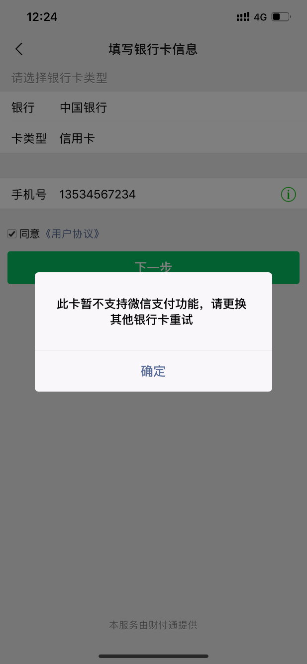 我这张中国性用卡有毒-不支持绑定微信和支付宝。。-惠小助(52huixz.com)