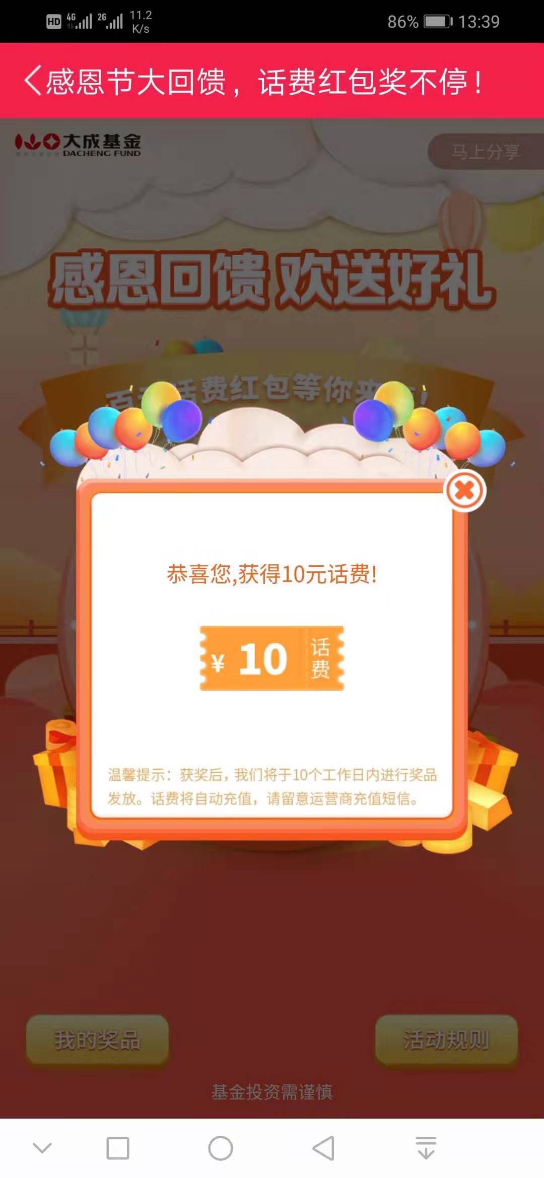 10块钱话费！快去~~~-惠小助(52huixz.com)