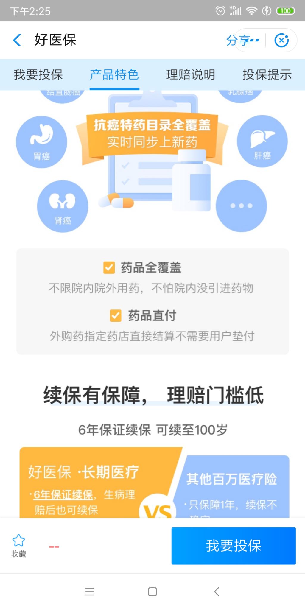 好医保的一些问题-惠小助(52huixz.com)