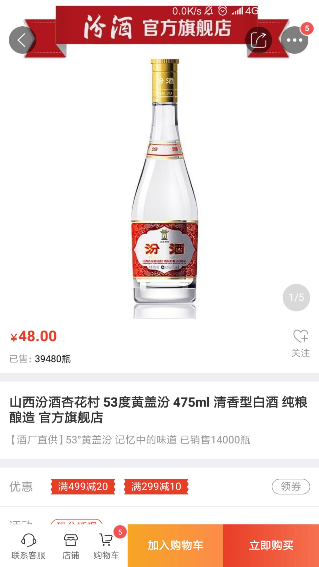 融e购的汾酒单瓶涨价了啊-惠小助(52huixz.com)