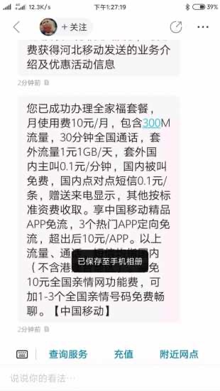 有河北移动的朋友-选择了全家福套餐的进来谈谈-惠小助(52huixz.com)